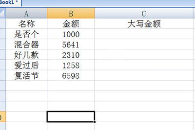 Excel数字转大写金额的操作方法截图