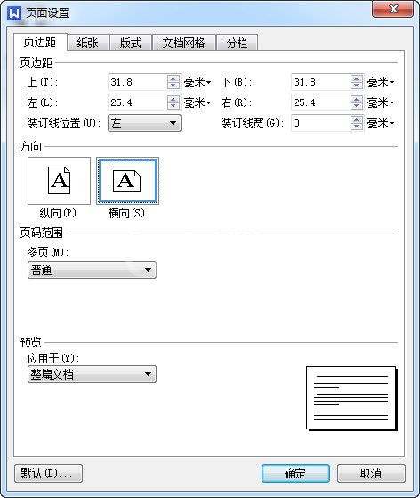 wps设置纵向打印的简单操作方法截图