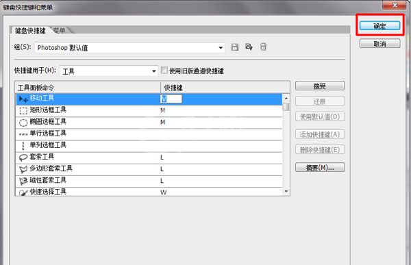 Photoshop设置快捷键的简单方法截图