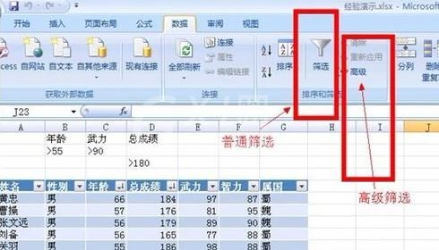 excel2007高级筛选使用操作步骤截图