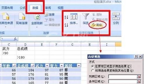 excel2007高级筛选使用操作步骤截图