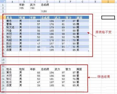 excel2007高级筛选使用操作步骤截图