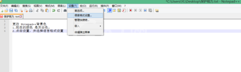 Notepad++更改背景色的操作方法截图