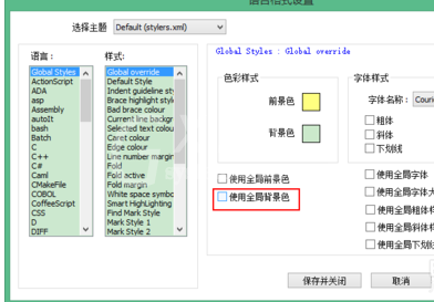 Notepad++更改背景色的操作方法截图