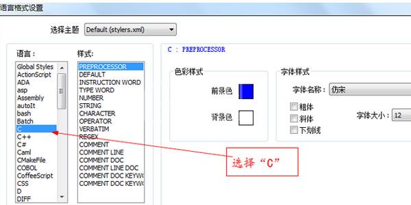 Notepad++设置字体大小及颜色的操作教程截图