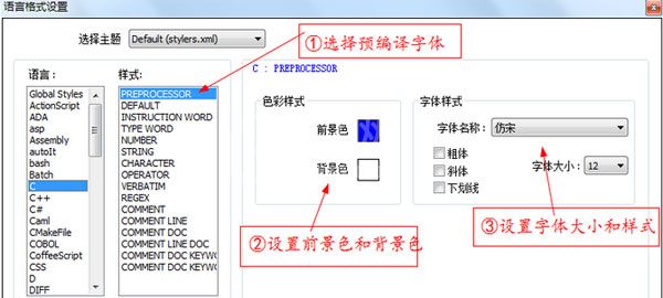 Notepad++设置字体大小及颜色的操作教程截图