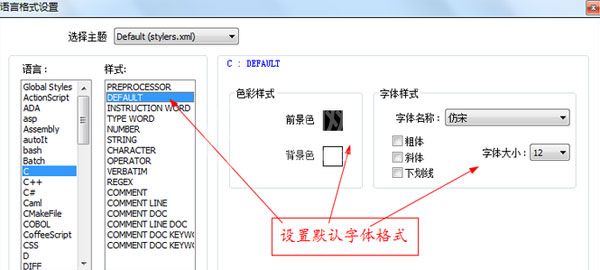 Notepad++设置字体大小及颜色的操作教程截图