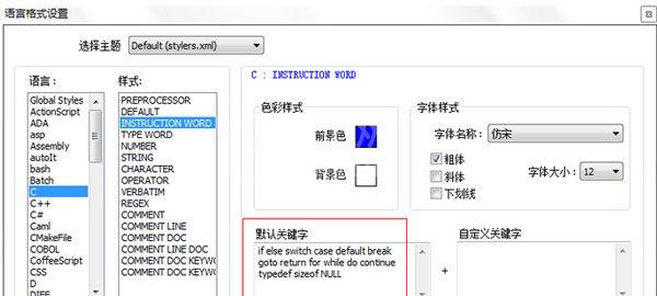 Notepad++设置字体大小及颜色的操作教程截图