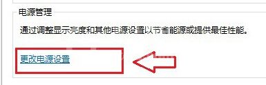 WIN8关闭默认待机设置操作步骤截图