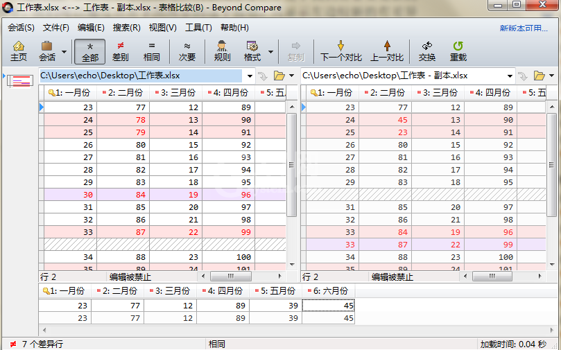 Beyond Compare删除列表数据的操作步骤截图