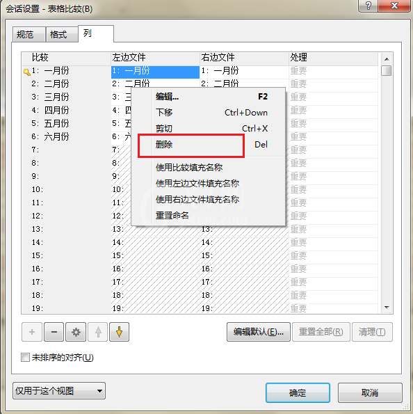 Beyond Compare删除列表数据的操作步骤截图