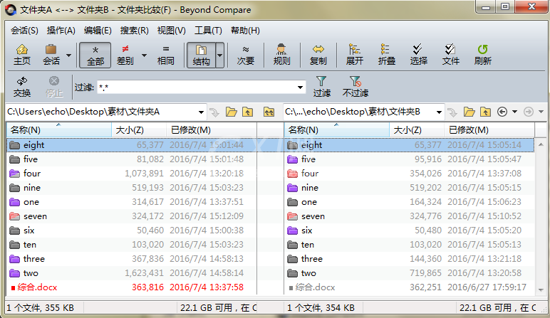 Beyond Compare在新窗口比较子文件夹的操作方法截图