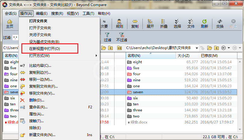Beyond Compare在新窗口比较子文件夹的操作方法截图