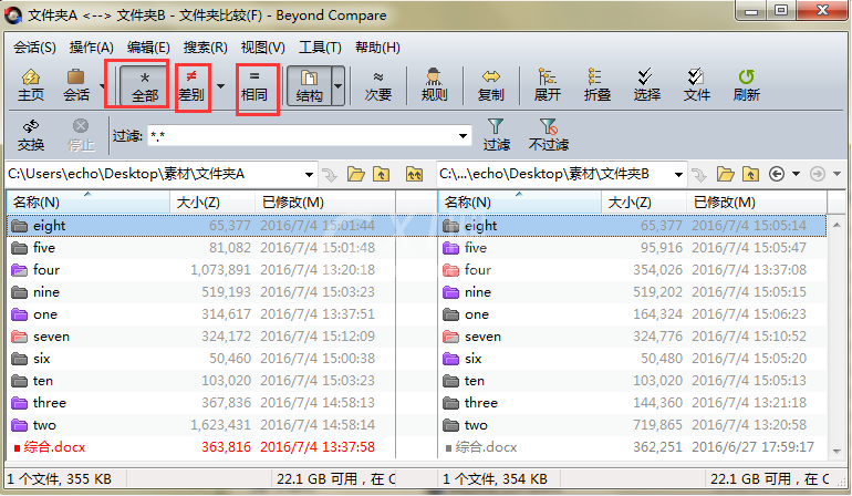 Beyond Compare在新窗口比较子文件夹的操作方法截图