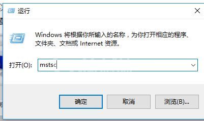 WIN10使用远程桌面连接命令的图文方法截图