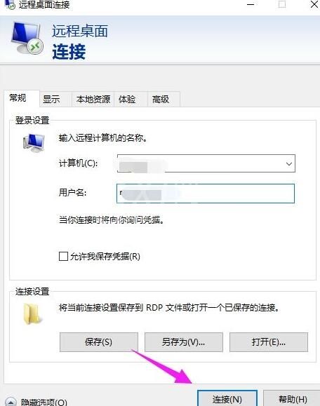 WIN10使用远程桌面连接命令的图文方法截图