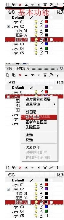 Rhino图层使用操作步骤截图