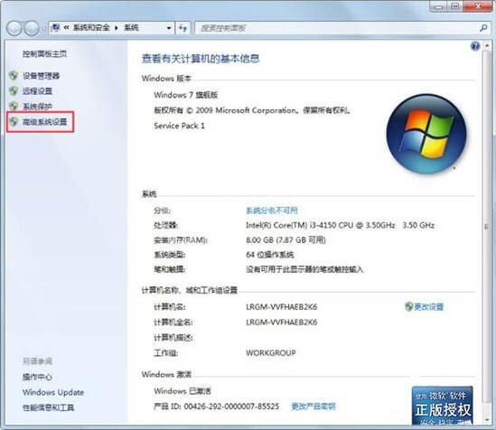 WIN7硬盘参数错误的解决方法截图