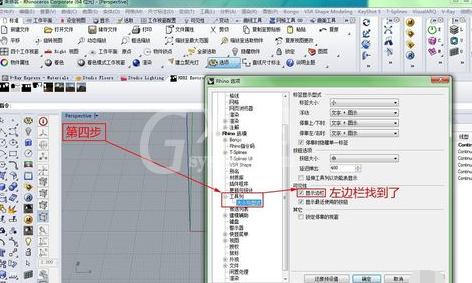 Rhino找回指令框及左边栏的图文方法截图