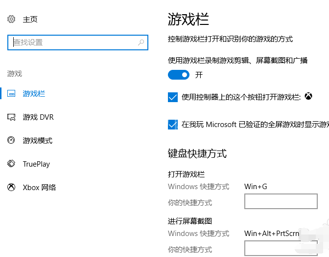 WIN10使用自带录屏的操作方法截图