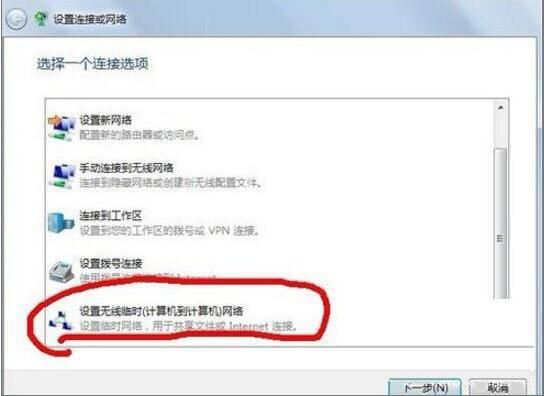 WIN7建立点对点网络连接的操作方法截图