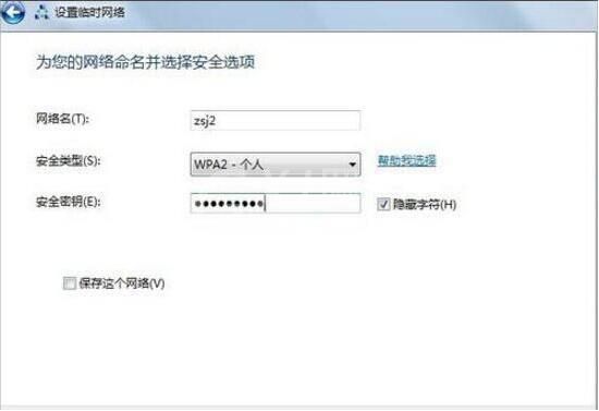 WIN7建立点对点网络连接的操作方法截图