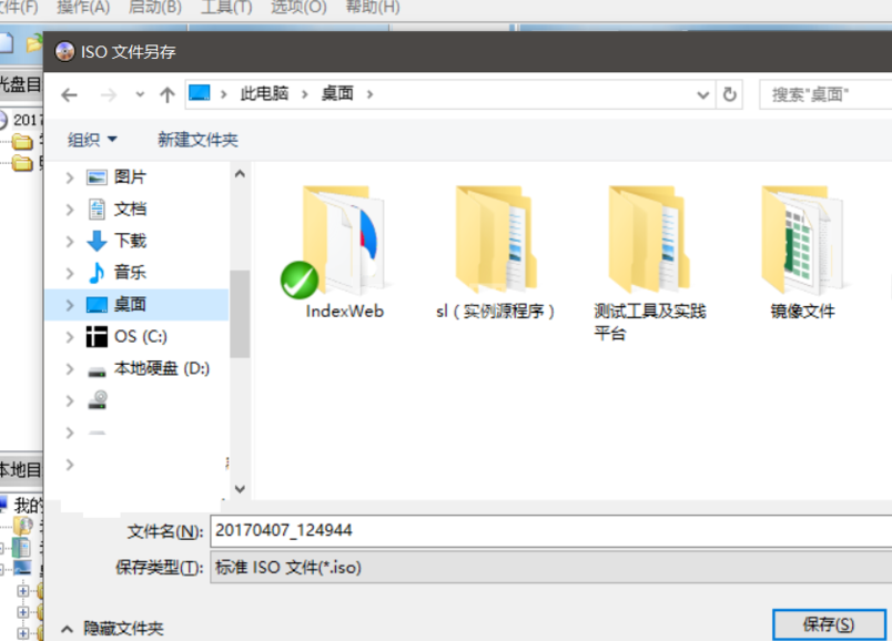 WIN10制作iso镜像文件的图文方法截图