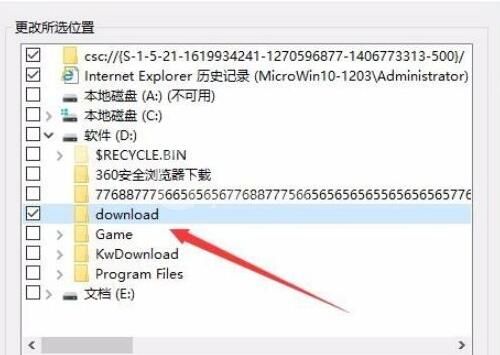 WIN10开启索引选项的操作方法截图