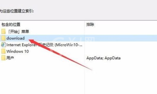 WIN10开启索引选项的操作方法截图