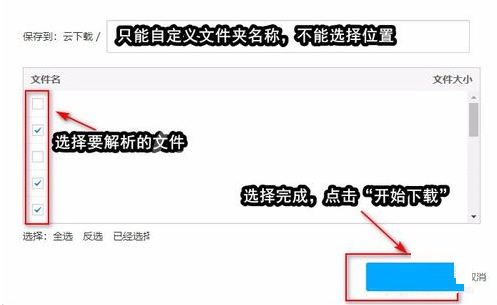 115网盘添加BT任务的图文操作详解截图