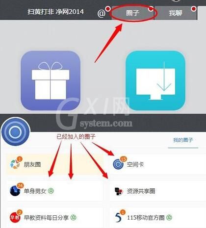 115网盘退出圈子的操作方法截图