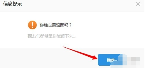 115网盘退出圈子的操作方法截图