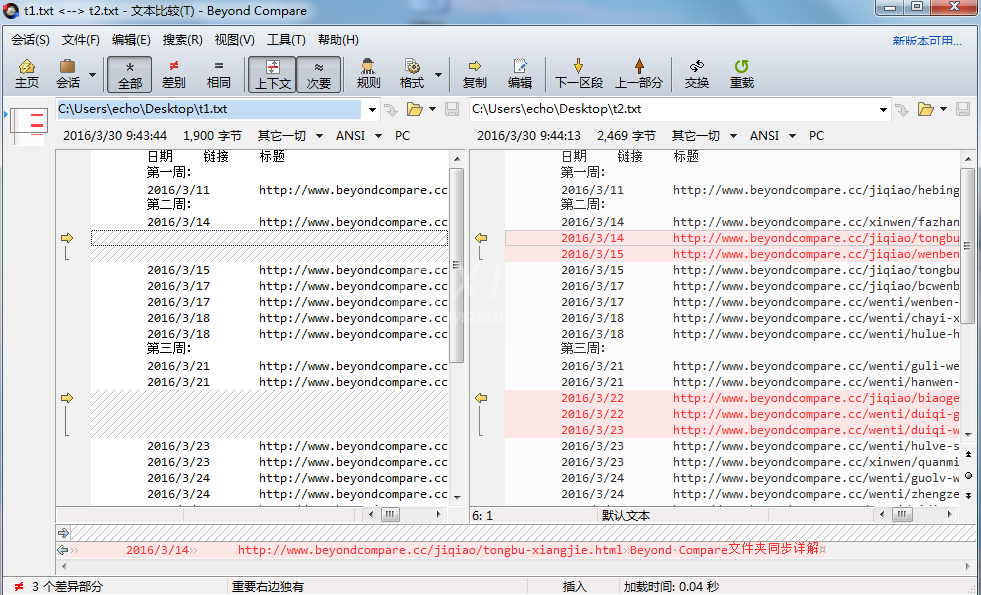 Beyond Compare比较表格的详细方法截图