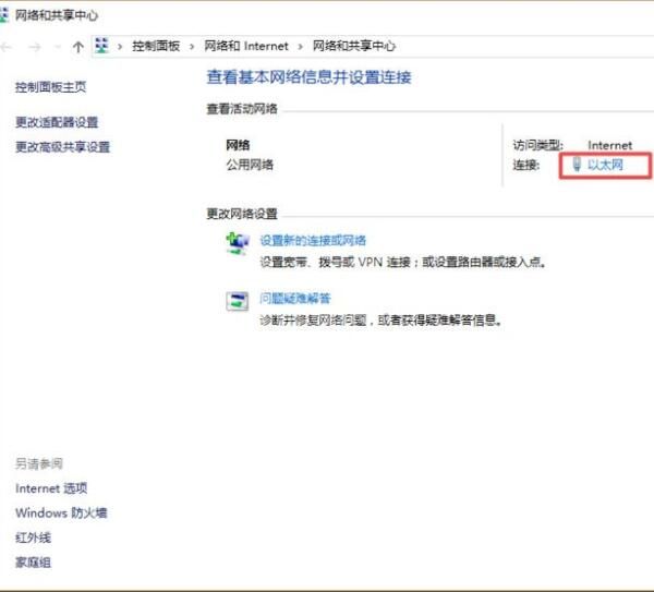 win10系统设置静态ip地址的操作方法截图