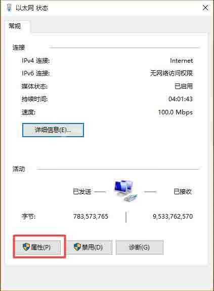 win10系统设置静态ip地址的操作方法截图