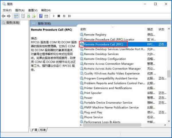 win10系统rpc服务器不可用的解决技巧截图