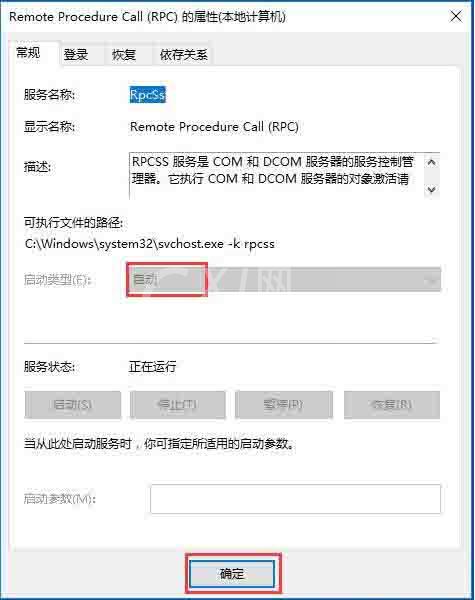 win10系统rpc服务器不可用的解决技巧截图