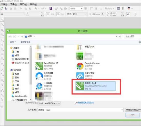 WIN8打开cdr文件的图文操作方法截图