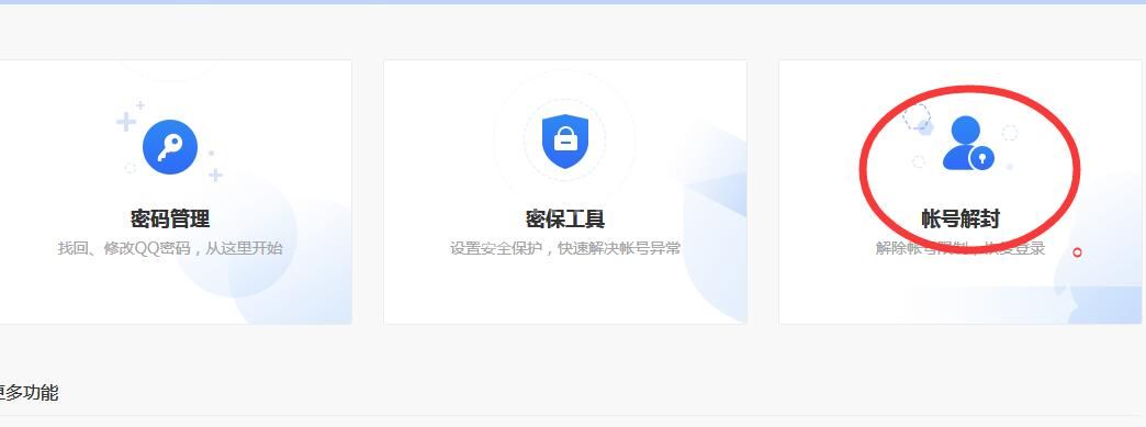 qq解冻账号的操作流程截图