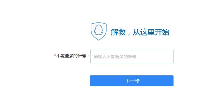 qq解冻账号的操作流程截图