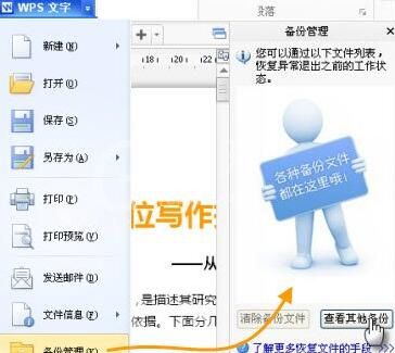 wps恢复文档的操作步骤截图