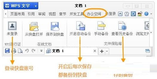 wps恢复文档的操作步骤截图