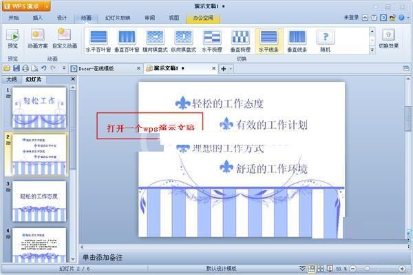 wps设置演示动画序列的操作步骤截图