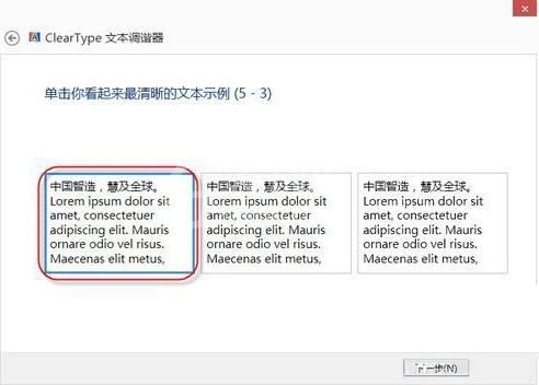 WIN8设置cleartype的操作教程截图