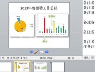 ppt2013演讲者模式使用操作方法截图