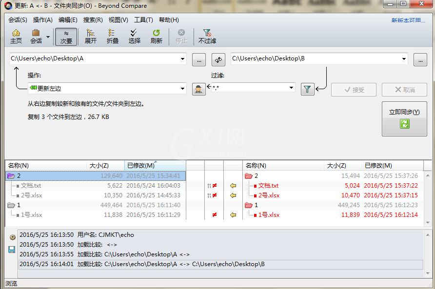 Beyond Compare更改文件夹同步预设命令号的操作步骤截图