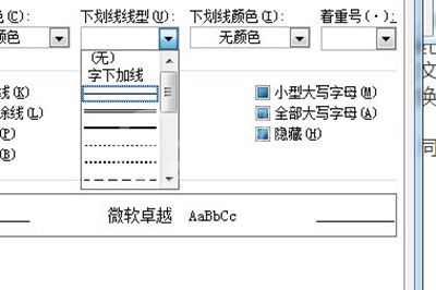 word制作填空题下划线的操作方法截图