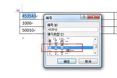 word表格金额小写变大写的详细方法截图