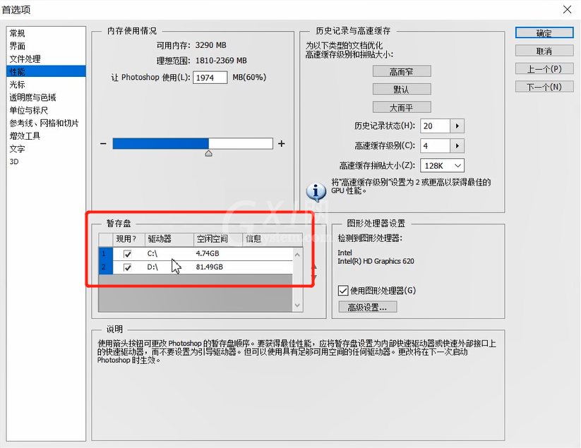 PS提示暂存盘已满的解决方法截图