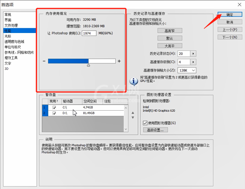 PS提示暂存盘已满的解决方法截图